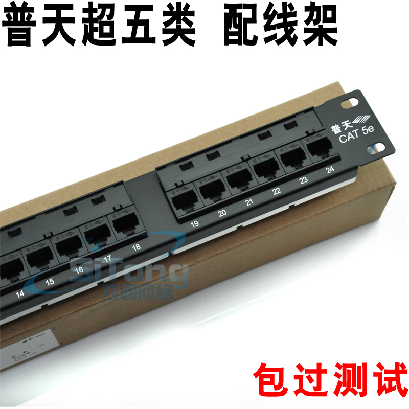 Nanjing Putian Super Category 5 distribution frame New Potian Super Category 5 24-port unshielded network distribution frame with modules