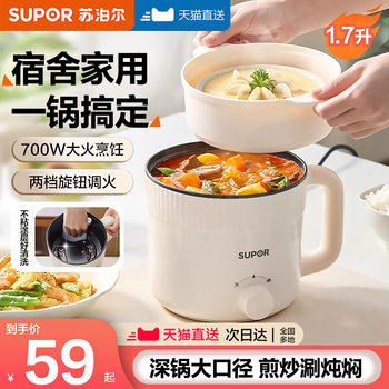 Supor electric cooker new household multi-function small electric hot pot dormitory student instant noodles mini electric cooker