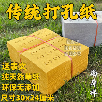 Traditional Punched Paper Coins, Yellow and White Paper Coins, Yellow Straw Paper, Hemp Paper Coins, Anniversary Burning Punched Paper Coins, Punched Paper