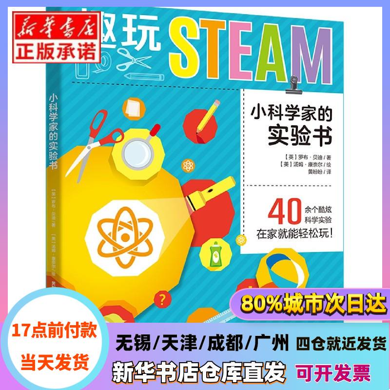 [Authentic in Stock] Little Scientist's Experiment Book/Fun Steam Activities (English) by Rob Bedi | Editor: Wang Qian//Teng Ming | Translator: Huang Panpan | Painting: (American) Tom Cornell Modern
