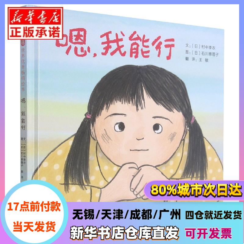 【正規品、在庫あり】李一文著『はい、できます』（日本語版）、河北教育出版社刊、新華書店にて販売中。