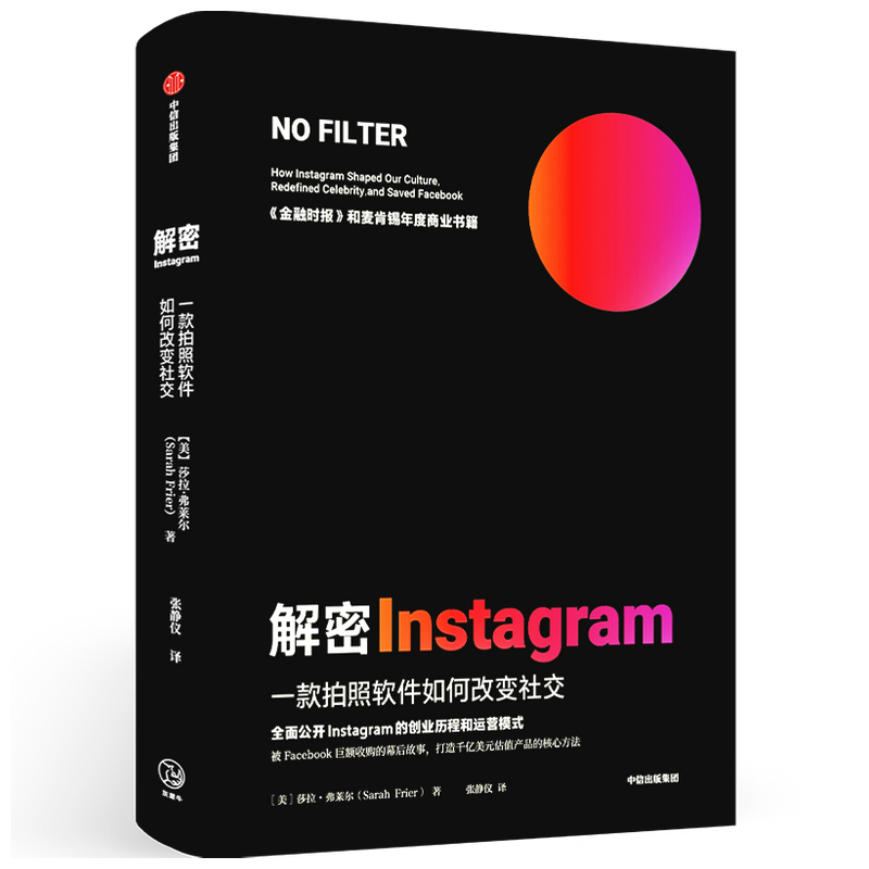 [Authentic in Stock] Deciphering Instagram (How a Photo-Editing App Changed Social Networking) (by) Sarah Flaherty | Editor: Kou Yiming | Translator: Zhang Jingyi Citic Publishing House Xinhua Bookstore Genuine Books