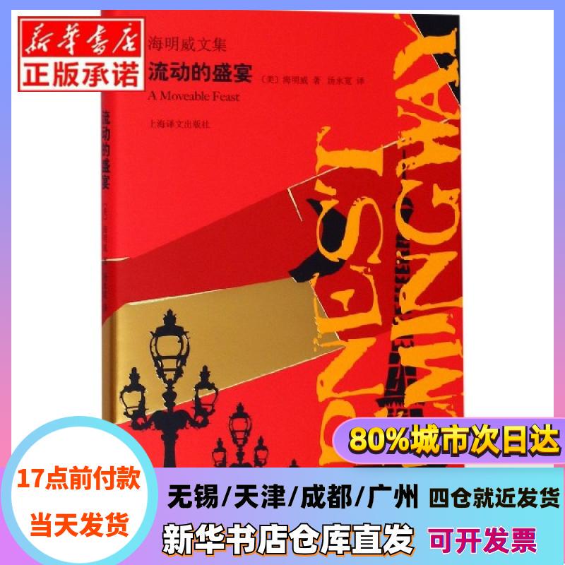 [Authentic in Stock] the Old Man and the Sea (Hardcover) / Hemingway's Collected Works (Usa) Written by Hemingway, Translated by Tang Yongkuan, Shanghai Translation Publishing House, Authentic Books from Xinhua Bookstore