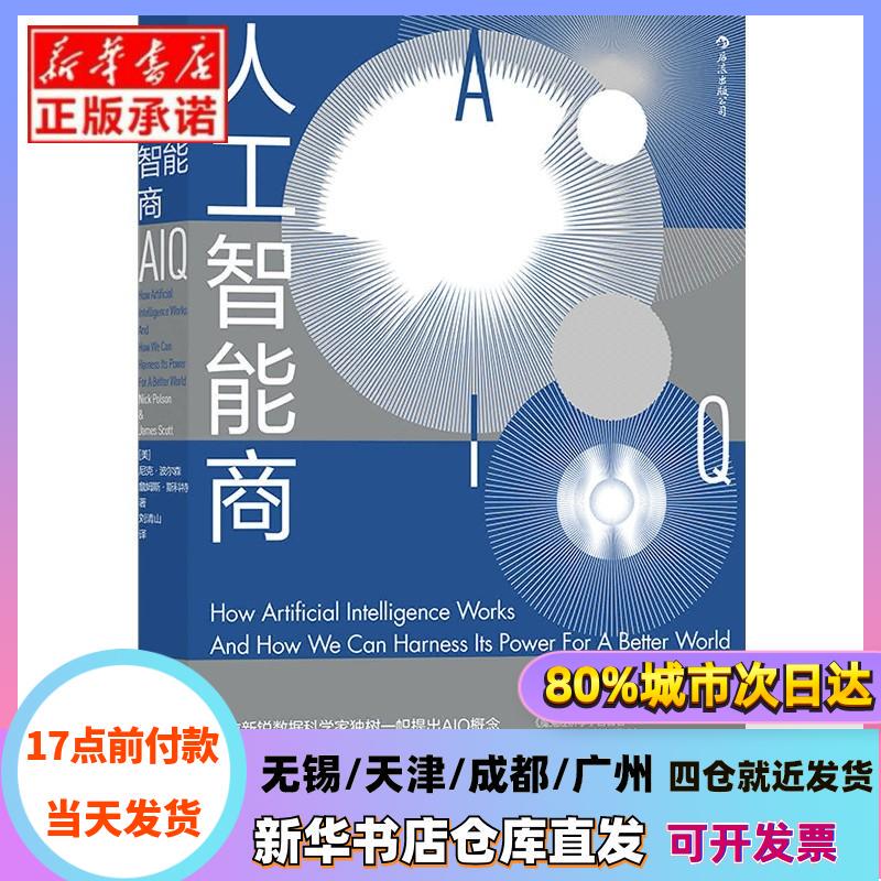 [Authentic in Stock] Artificial Intelligence Business (Us) by Nick Polson // James Scott | Editor: Wang Qian Democracy and Development Authentic Books from Xinhua Bookstore