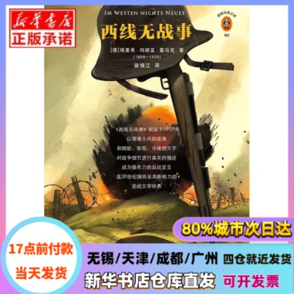 [Authentic in Stock] on the Western Front, No News (Hardcover)/Duke Classic Library Erich Maria Remarque Jiangsu Phoenix Literature and Art Publishing House Xinhua Bookstore Authentic Books