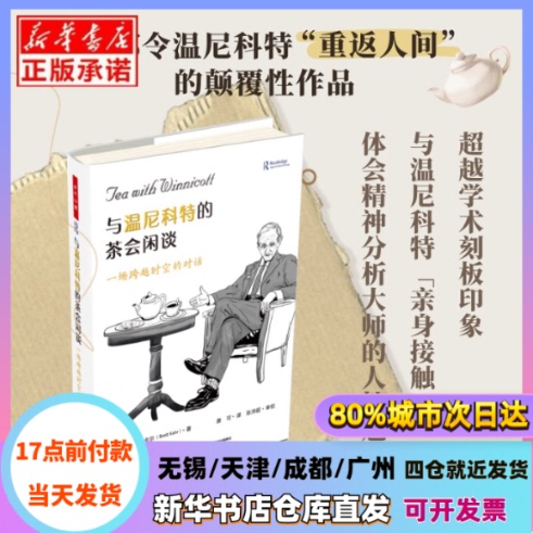 【Authentic in Stock】 a Thousand Psychologies: a Tea Party Conversation with Winnicott: a Dialogue Across Time and Space [English] Brett Kahr, Light Industry Press, Xinhua Bookstore Authentic Books