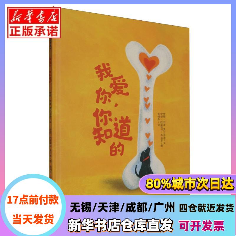 [Authentic in Stock] I Love You, You Know (Iran) Hadi Mohammedi | Translator: Zhang Mingzhou | Painting: (Iran) Aliresha Gaoduoyan Shandong Education Xinhua Bookstore Genuine Books