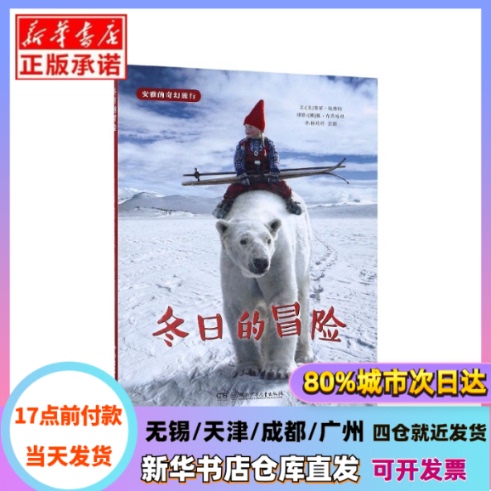 [Authentic in Stock] Winter Adventure (Deluxe Edition)/Anya's Fantasy Journey (by Lori Efte) | Translator: Yang Lingling//Peng Yi | Photography: (Norway) Pe Breihagen Hunan Children's Publishing House
