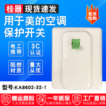 Guiqi air conditioning protection switch KA8602-32-2 household type 86 for Midea Gree Valin vertical cabinet machine