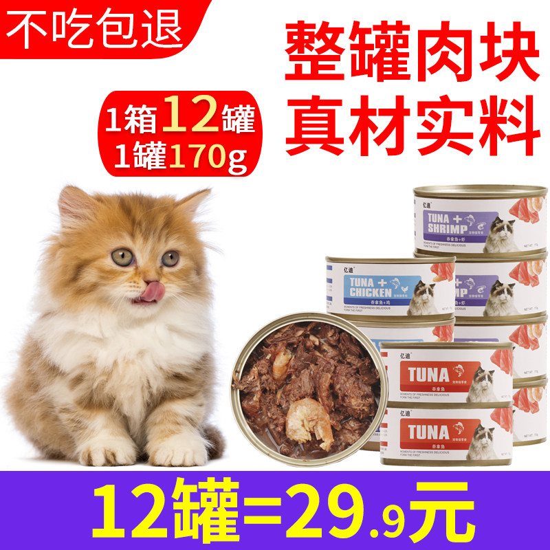 Cat canned kitten snacks cat staple food wonderful fresh wet food package meat nutrition fattening whole box special price 170g*12 cans