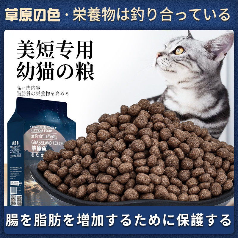 Grassland color _ US short cat special cat food cat staple food young cat fatting and blush marine fish 1-12 months 2kg