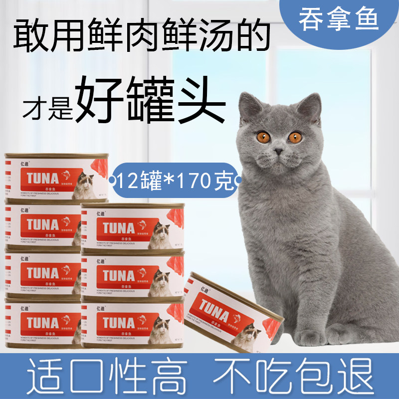 Cat Cans Young Cat Snacks Cat Snacks Kitty Fresh Wet Grain Packs Meat Nutrition Fatter Whole Box Special Price 170g * 12 pot training
