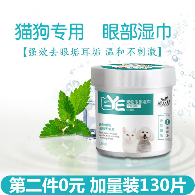 Pet cat dog to tear scarves wet wipes to remove eye and shit stains stains Deodorant Powder Deodorant cleaning theyware Supplies