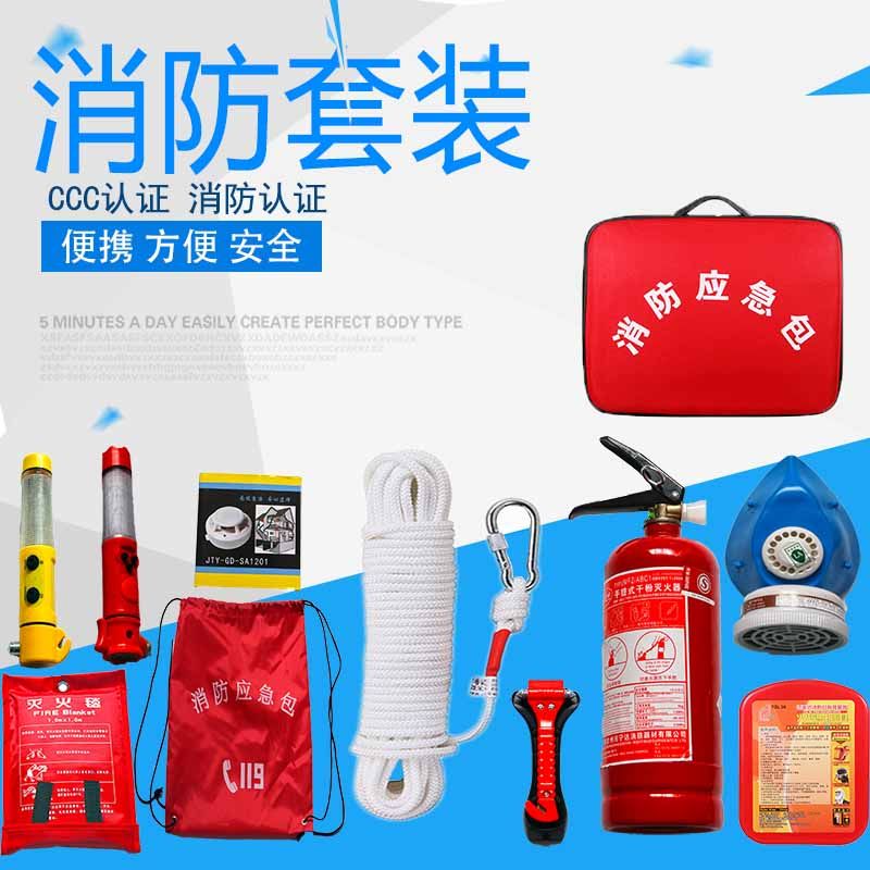 Fire four-piece set five-piece set fire inspection emergency pack rental house fire extinguisher 3KG home escape set