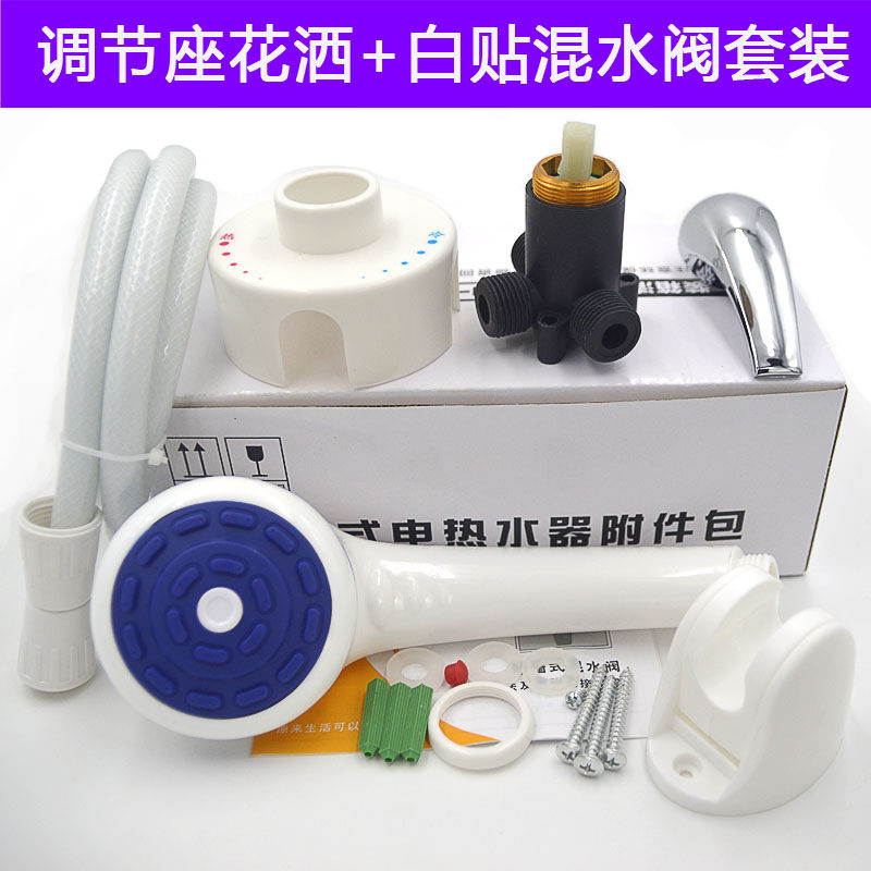 Electric water heater universal wall-mounted mixing valve concealed shower shower head set hot and cold switch accessories Daquan