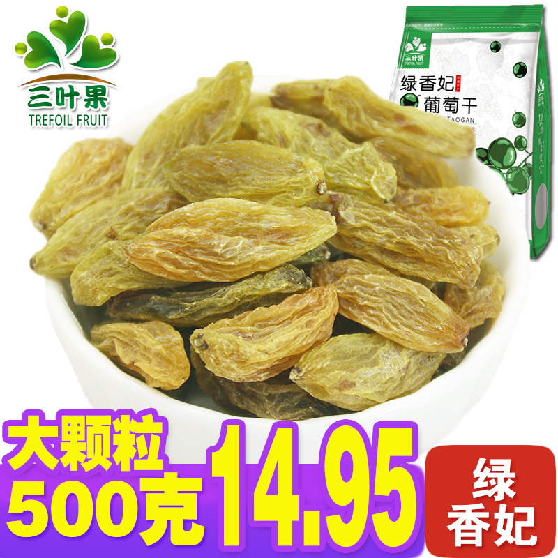 Three-leafed fruits Xinjiang Green fragrant courtesas large grain raisins 500g snacks and dried fruit TTurpan new goods