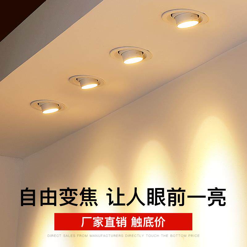 Spot light LED ceiling light Household aisle focus adjustable angle Bullseye light Embedded zoom light Embedded downlight