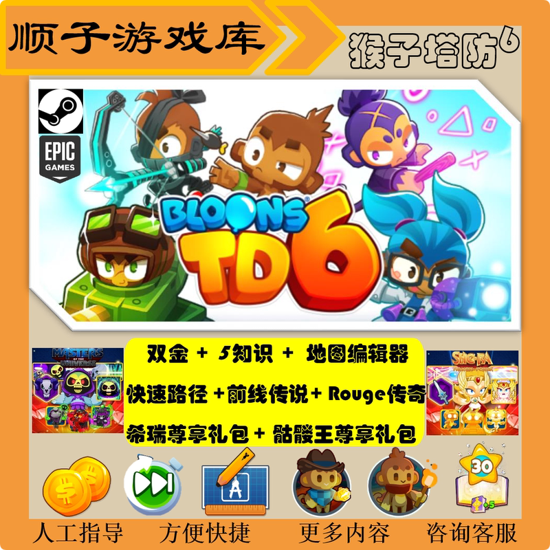 Balloon Tower Defense 6 Double Gold Fast Path Frontline Legend 5 Knowledge Legend Shiree Skeleton King Map Editing Combo