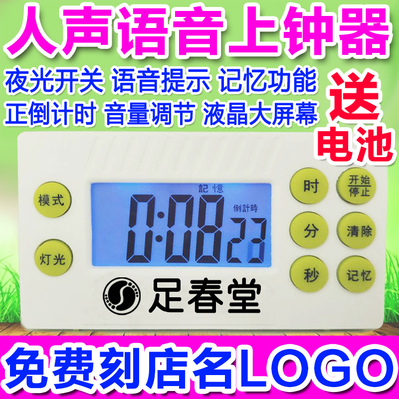 Foot bath countdown voice technician voice on clock beauty salon massage timer foot therapy timer voice