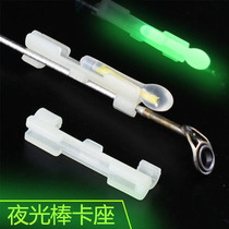 Old net card-type casing snap-on luminous rod seat for 3mm diameter rod rock Rod sea pole available 24 yuan