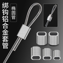 Oval hole hook Aluminum tube fishing group special aluminum sleeve tie wire wire nylon wire group size packaging tie anchor hook