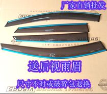 JAC 17 Ruifeng S2mini window bright bar rain shield Jac Yue Yue Ruifeng S3 M3 M4 rain shield eyebrow