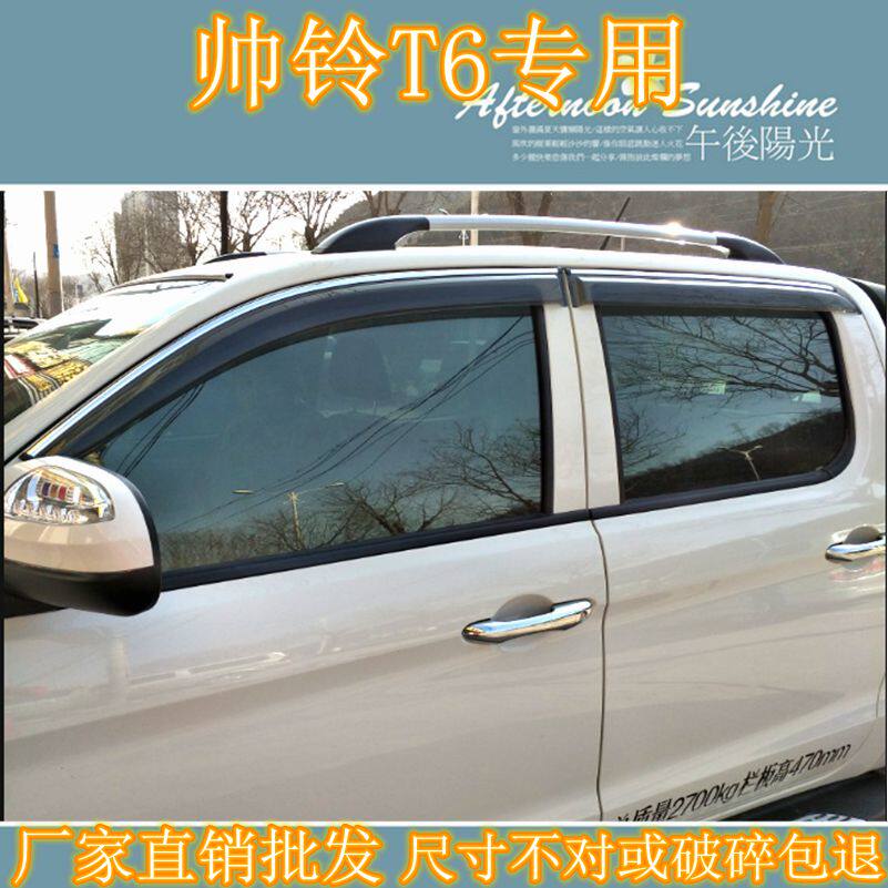 18 new Jianghuai Shuailing T8 T6 rain cover rain cover Jianghuai V7 special rain cover rain cover