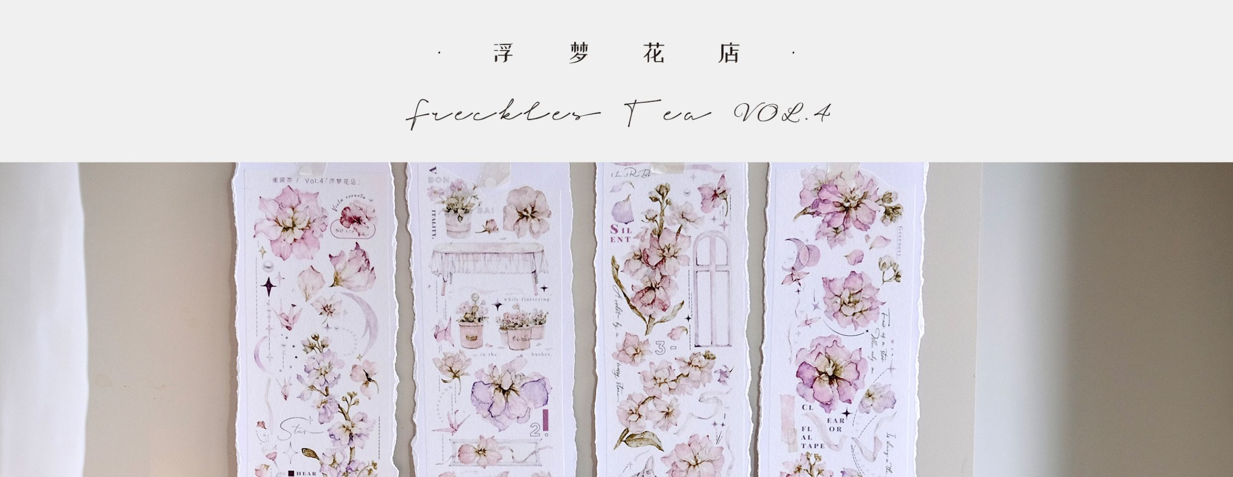 【預售】Vol4 浮夢花店 雀斑茶新品手帳膠帶 和紙/PET - 膠紙/膠帶/紙膠帶 - 紙 紫色