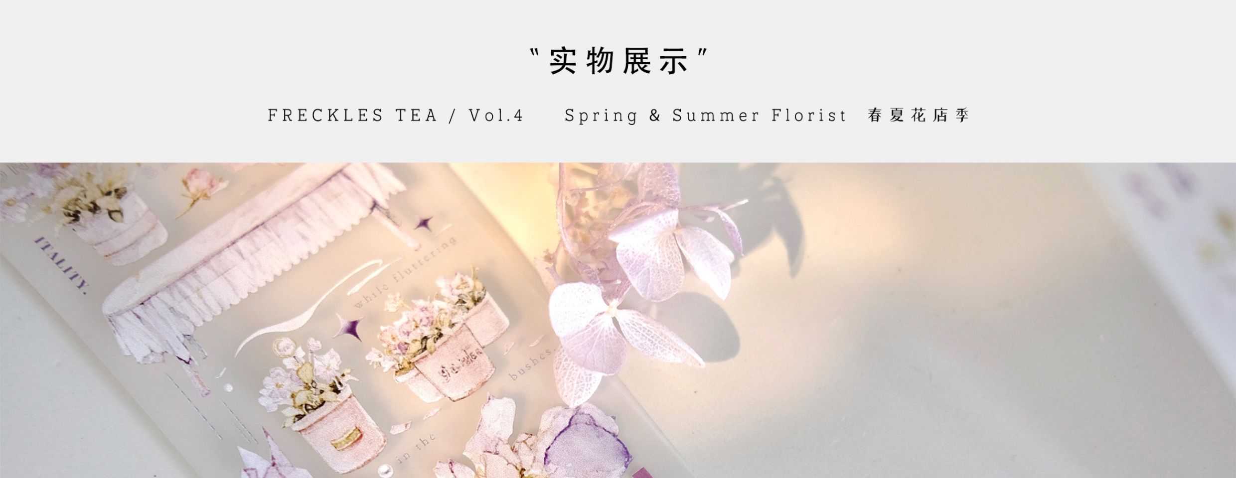 【預售】Vol4 浮夢花店 雀斑茶新品手帳膠帶 和紙/PET - 膠紙/膠帶/紙膠帶 - 紙 紫色