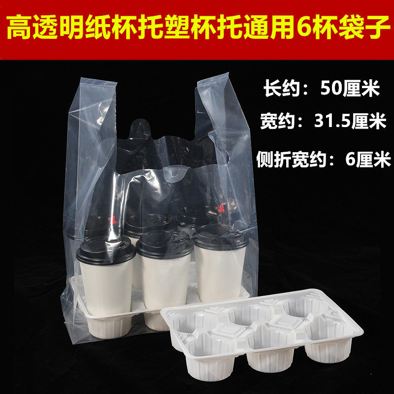 Thickened disposable milk tea 12346 cup holder plastic coffee four cup tray delivery anti-sprinkle two cup holder