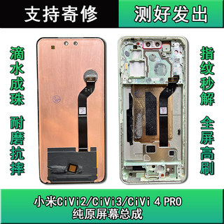 Suitable for Xiaomi Civi2/1S/3/Civi4/5Pro Original Disassembled Display Internal and External Screen Assembly