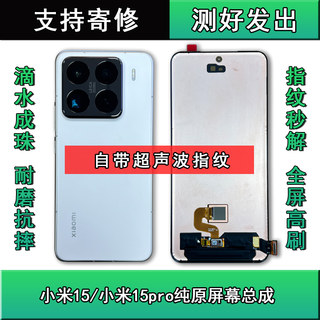 Suitable for Xiaomi 15 Pro/15/15 Ultra Supreme Edition Internal and External Original Disassembled Screen Assembly with Frame