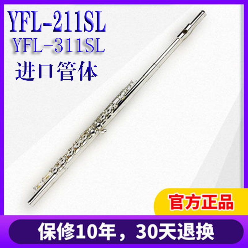 Yamaha 211SL long flute instrument C tone 16 closed hole silver plated long flute Western flute beginners academic test grade 17 holes-Taobao