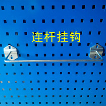  Tool hook Connecting rod hook Hanging tool tool board universal hole board hook Wall orifice board square orifice board hook