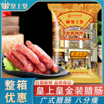 Emperor Emperor Gold sausage 454g Cantonese bacon Authentic specialty Cantonese sausage plus thin clay pot rice bacon