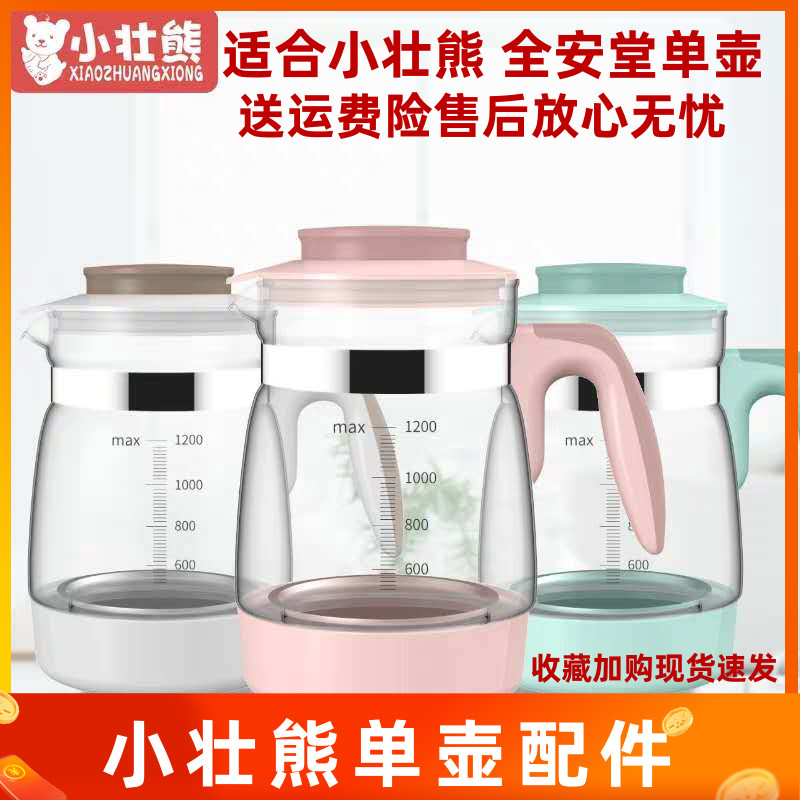 Xiaozhuangxiong Quan'antang thermostatic pot single pot accessories base baby milk conditioner glass kettle intelligent milk powder