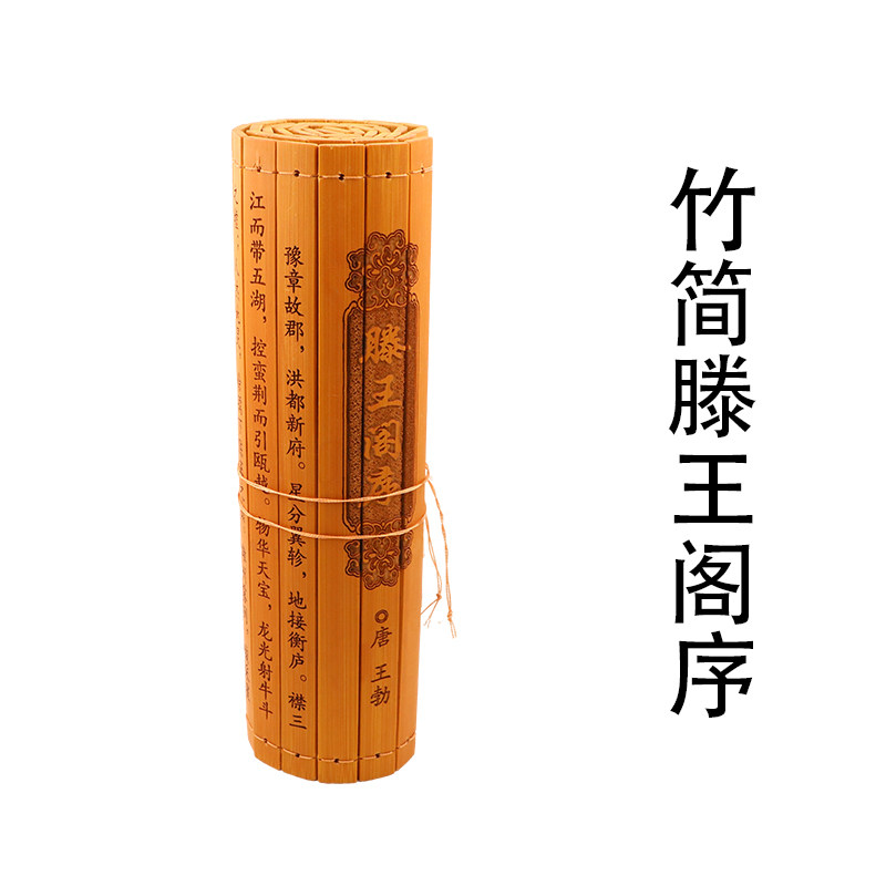 中国古代文化竹简书卷王勃滕王阁序全文装饰摆件阅读送礼工艺礼品-淘宝