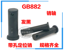 Pin shaft M30 * 60 pin shaft flat head with hole pin positioning pin with hole pin shaft b steel pin bolt gb882 pin