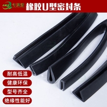  Self-adhesive rubber strip edging strip Glass inlay sealing strip U-shaped anti-collision strip Card slot card strip Steel plate transparent edging