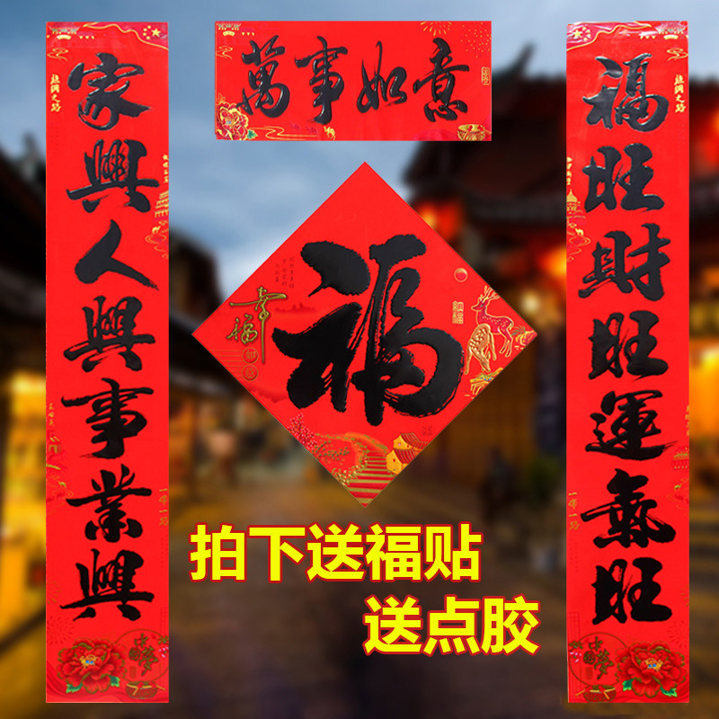 New Year Home Spring Festival Lunar New Year Spring Festival Thickening Copper version Paper boxed door League Joe relocating business to the couplets 1 6 m