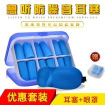14 professional anti-noise earplugs soundproof sleep sleep special student snoring Super mute artifact noise reduction
