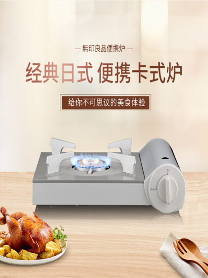 日本进口卡式炉无印良品户外炉具露营便携式卡斯炉卡磁炉燃气灶