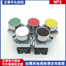  Self-reset flat head button NP2-BA31 42 51 21 red green yellow black and white Zhengtai start button switch