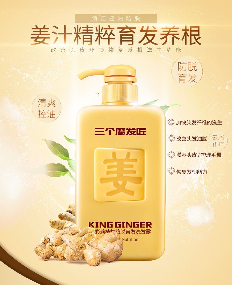 三个魔法匠生姜洗发水怎么样？亲测抖音上超火的三个魔发匠生姜洗发水 防脱护发的好选择