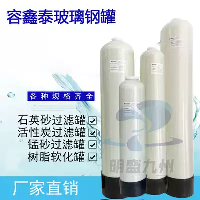 4896 type RONSENTECH glass fiber tank Rongxintai FRP Tank Diameter 1200 softening tank