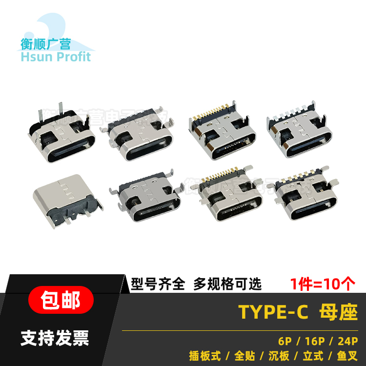 Type-C Female Connector 2P 6P 16P 24P Usb-3.1 Socket High-Definition Transmission Charging Interface with 4 Fixed Pins