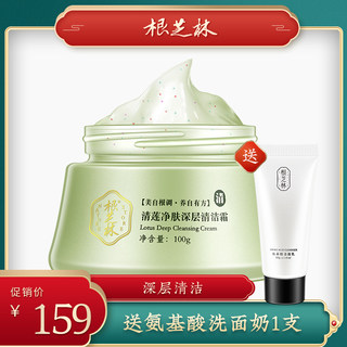 Genzhilin cleansing cream deep into facial pores and dirt