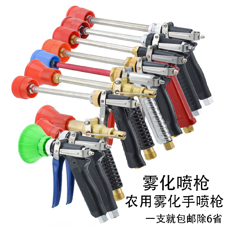 Agricultural spray gun pistol-type motor sprayer water gun high-pressure atomization straight-shooter spray gun nozzle