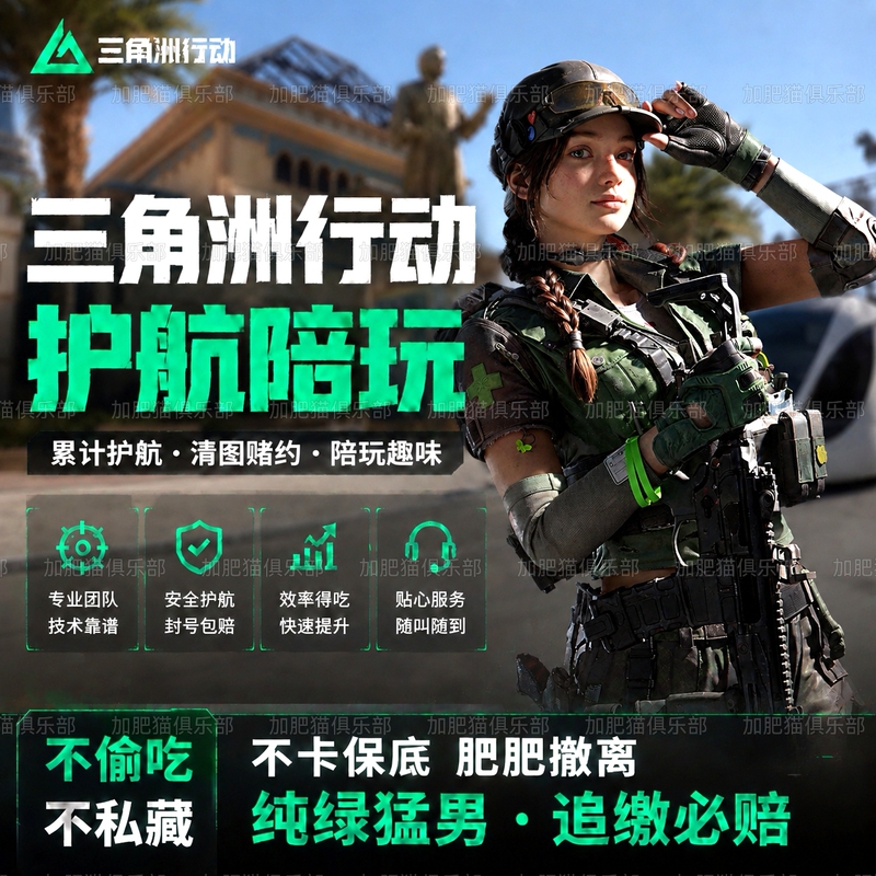 Delta Force Escort Service, Play Along Feature, Aerospace Top-Secret Map Clearing, Unique Gambling Fun, Pc and Mobile Game Escort Service Delta Force Escort Service, Play Along Feature, Aerospace Top-Secret Map Clearing, Unique Gambling Fun, Pc and Mobile Game Escort Service