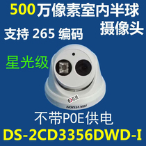 DS-2CD3356DWD-I Haikang H 265 Starlight Level 500W Indoor Infrared Dome Surveillance Network Camera